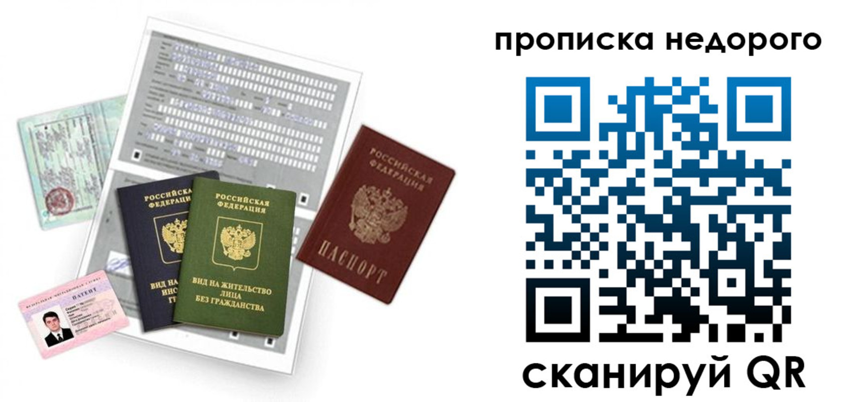 где прописаться в Хабаровске