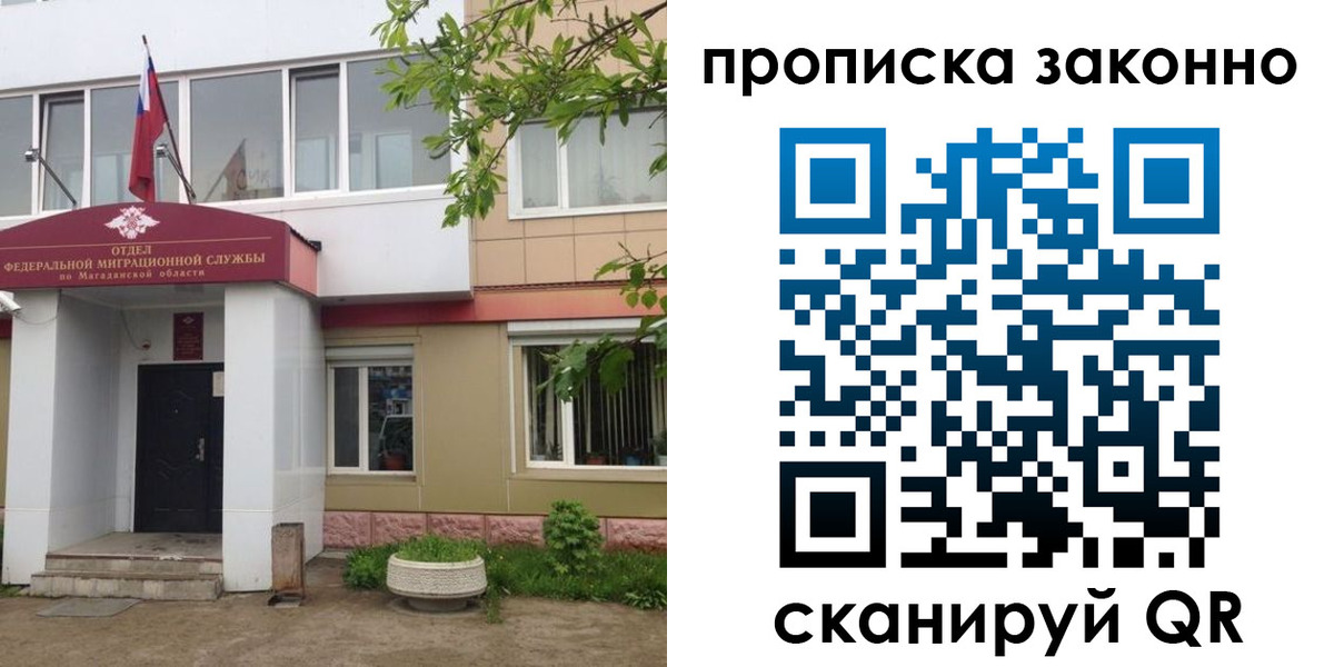 временная регистрация адрес в Хабаровске