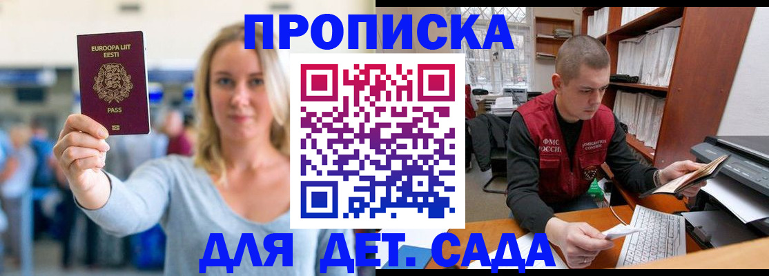 прописка 2025 в Хабаровске