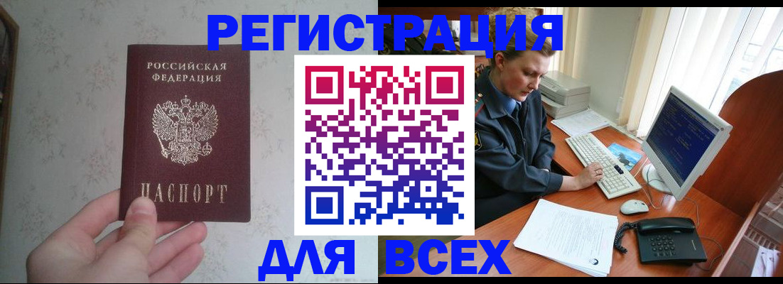 купить прописку в Хабаровске