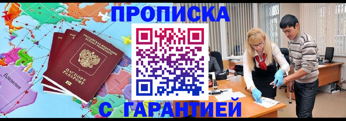 прописка для военкомата в Хабаровске
